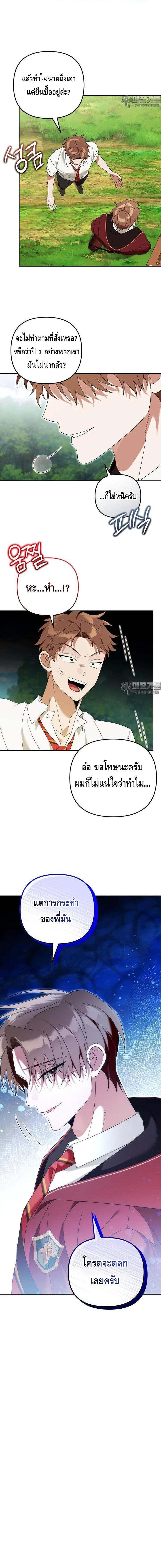 The Genius Tamer of the Academy เทมเมอร์ยอดอัจฉริยะแห่งสถาบัน ตอนที่ 29 หน้า 12