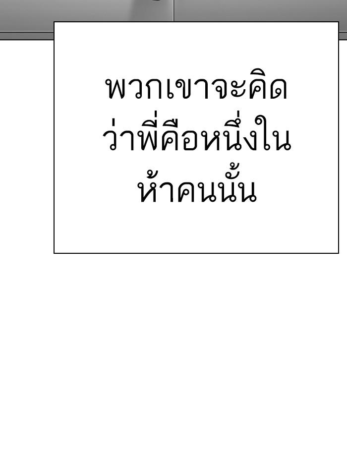 Lookism ตอนที่ 291 หน้า 202