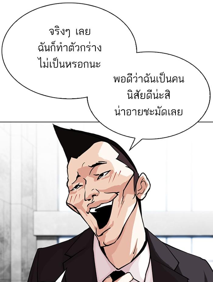 Lookism ตอนที่ 291 หน้า 203