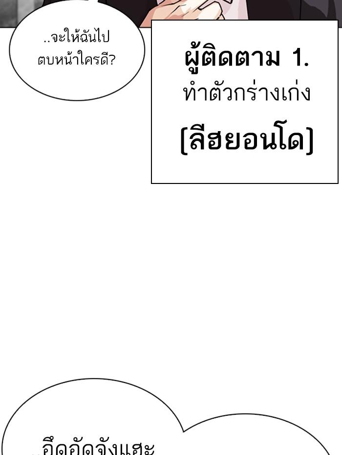 Lookism ตอนที่ 291 หน้า 204