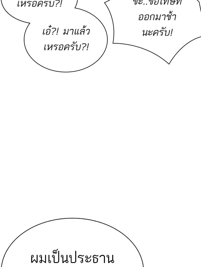 Lookism ตอนที่ 291 หน้า 209