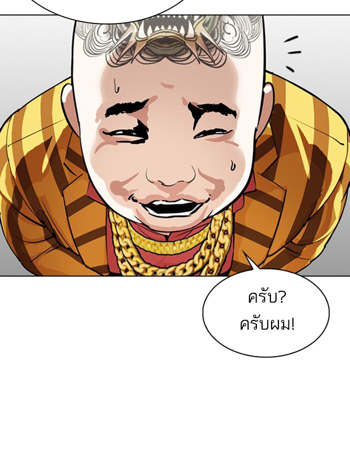 Lookism ตอนที่ 291 หน้า 213