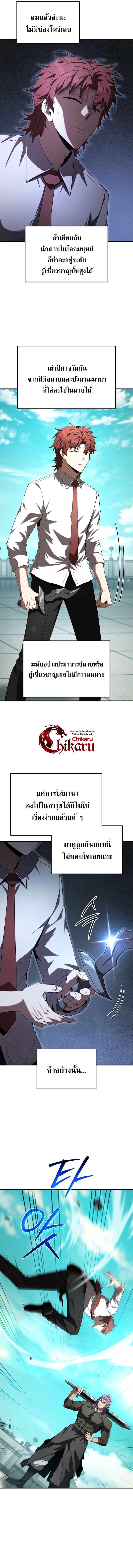 The Fox-Eyed Villain of the Demon Academy เปลี่ยนชะตาวายร้ายแห่งสถาบันปีศาจ ตอนที่ 29 หน้า 13