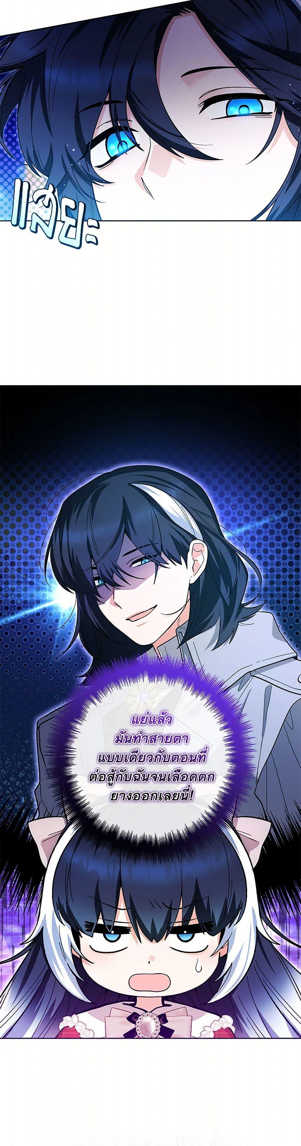 Black Killer Whale Baby สาวน้อยวาฬเพชฌฆาตดำ ตอนที่ 29 หน้า 13