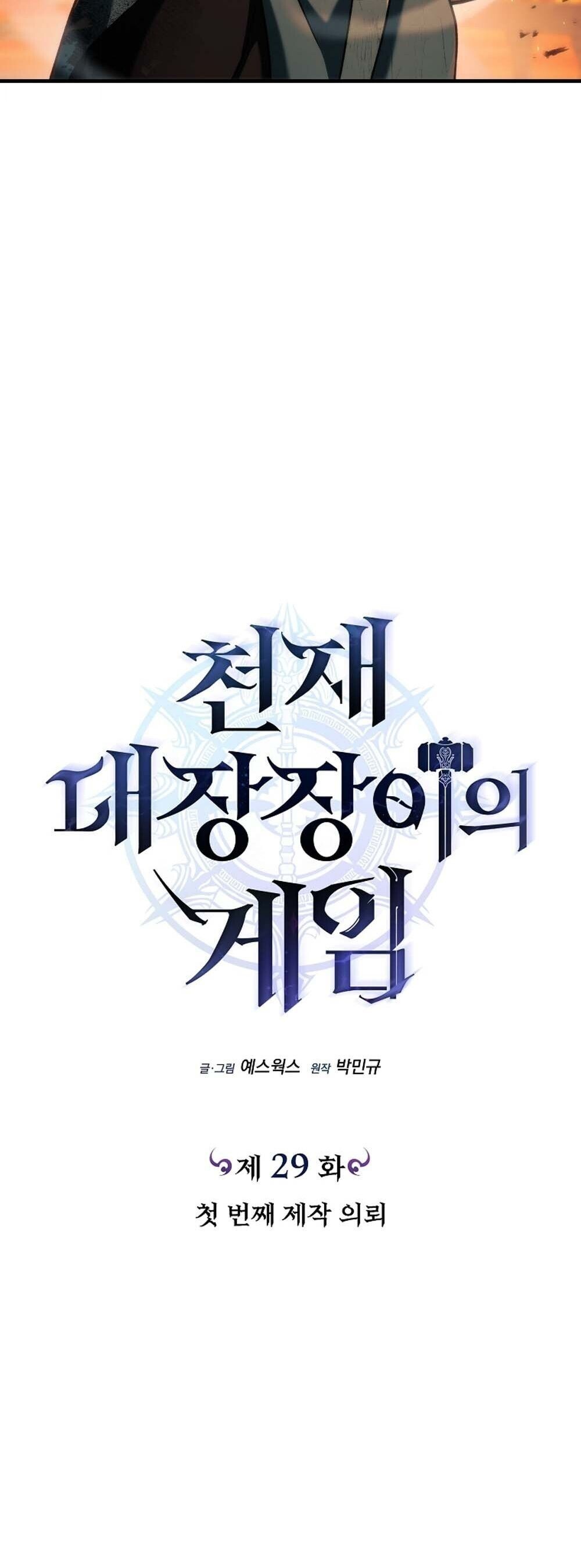 The Genius Blacksmith ตอนที่ 29 13