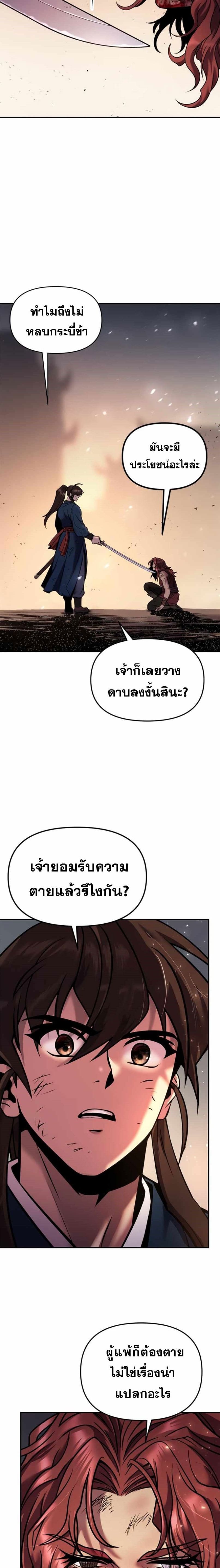 Chronicles of the Demon Faction ตำนานการเกิดใหม่ในลัทธิมาร ตอนที่ 29 หน้า 13