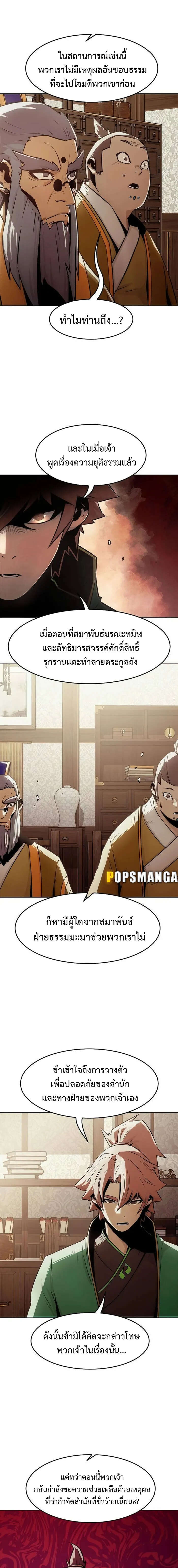 Becoming the Sacheon Dang ตอนที่ 29 13