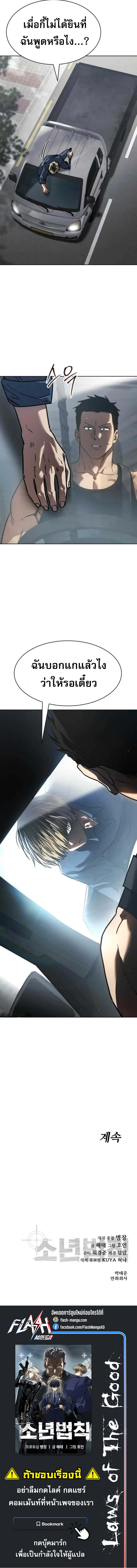 Laws of The Good Child ตอนที่ 29 หน้า 13