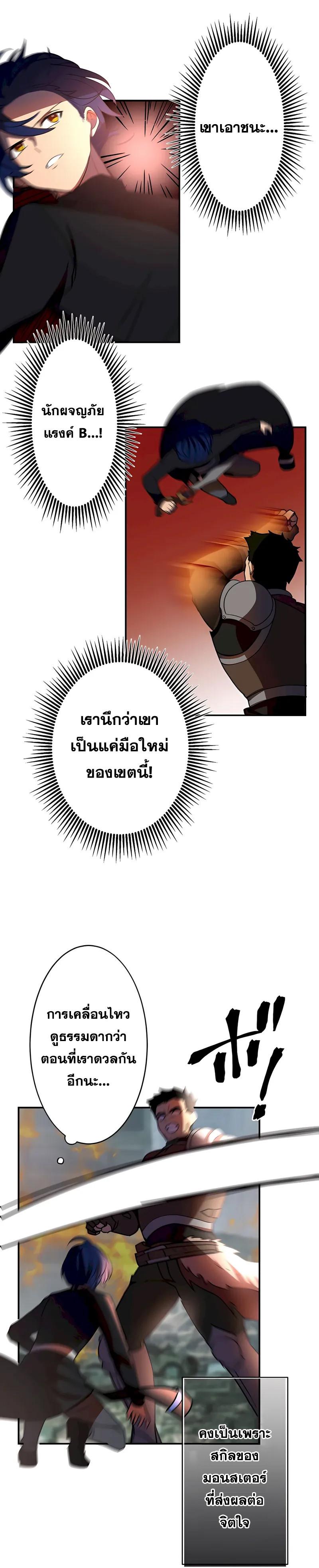 Hidden Class Gravity User เป้าหมายครั้งที่ 2 ต้องเป็นสุดยอดผู้แข็งแกร่งด้วยคลาสลับ ตอนที่ 29 หน้า 14