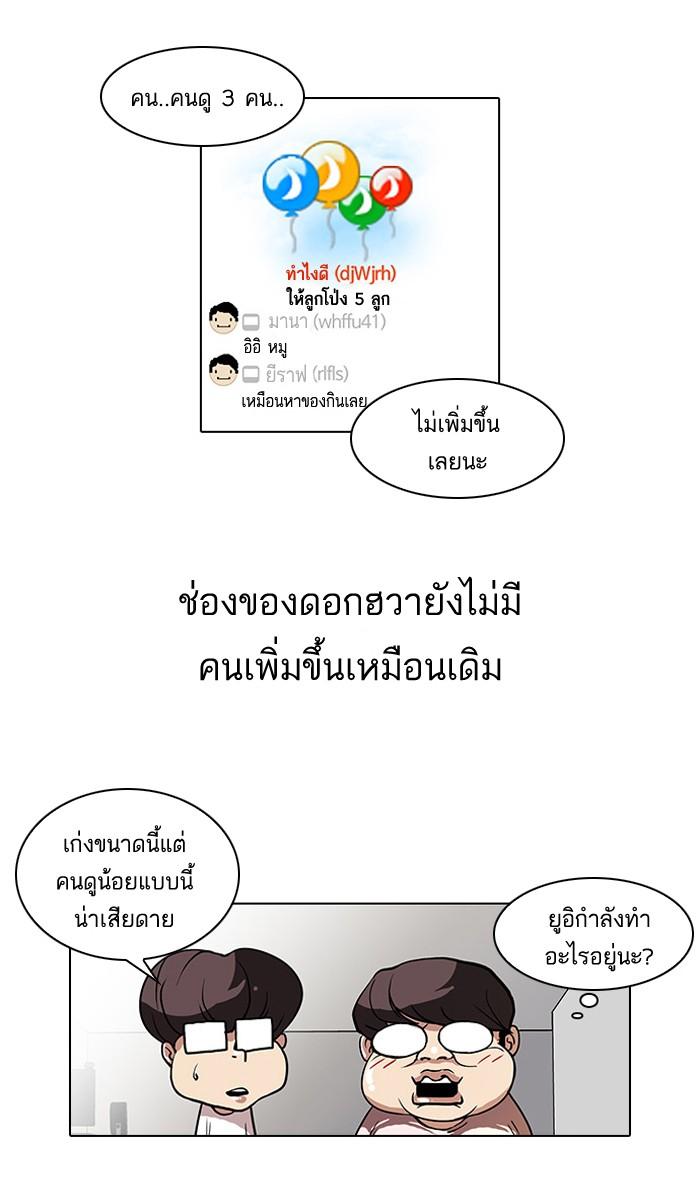 Lookism ตอนที่ 29 14