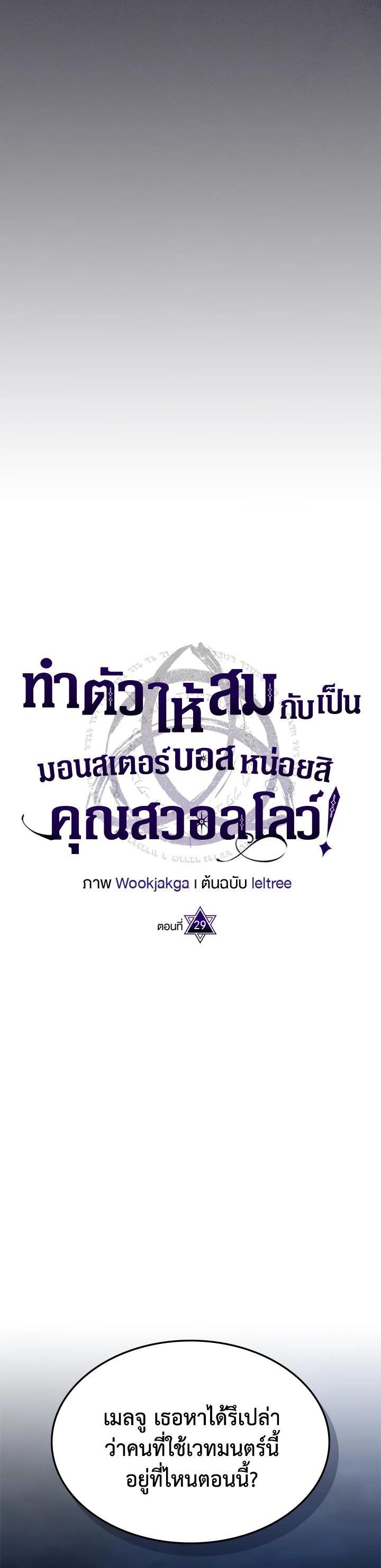 Mr Devourer Please Act Like a Final Boss ทำตัวให้สมกับเป็นมอนสเตอร์บอสหน่อยสิ คุณสวอลโลว์! ตอนที่ 29 หน้า 14