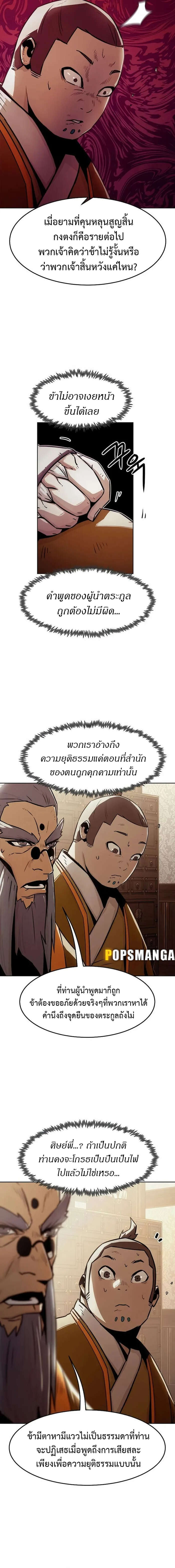 Becoming the Sacheon Dang ตอนที่ 29 14