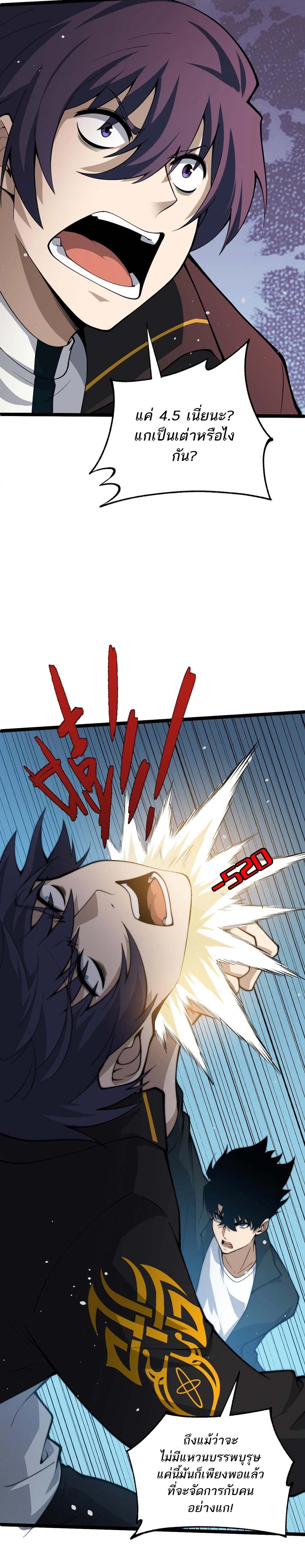 Maxed Strength Necromancer เนโครแมนเซอร์ ผู้ไร้เทียมทาน ตอนที่ 29 หน้า 14