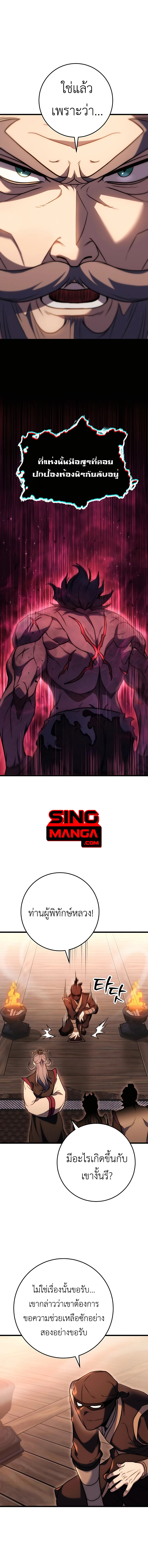 The Emperor’s Sword ตอนที่ 29 หน้า 15