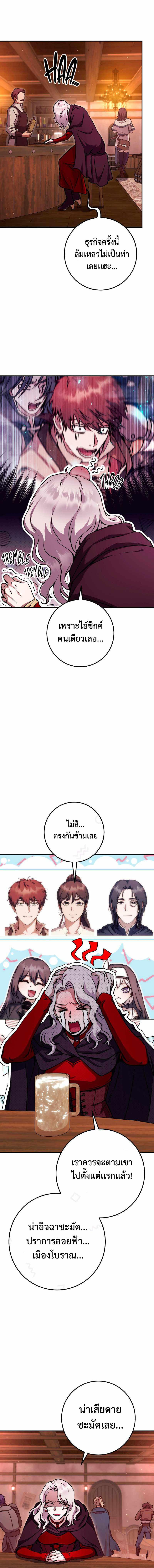 Legendary Blacksmith’s Vengeance ตอนที่ 29 หน้า 15