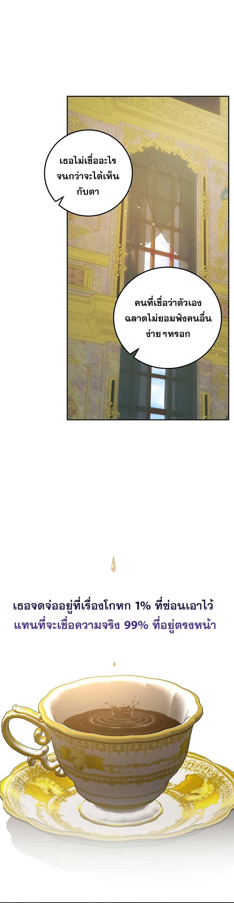I Became the Youngest Prince in the Novel ตอนที่ 29 หน้า 4
