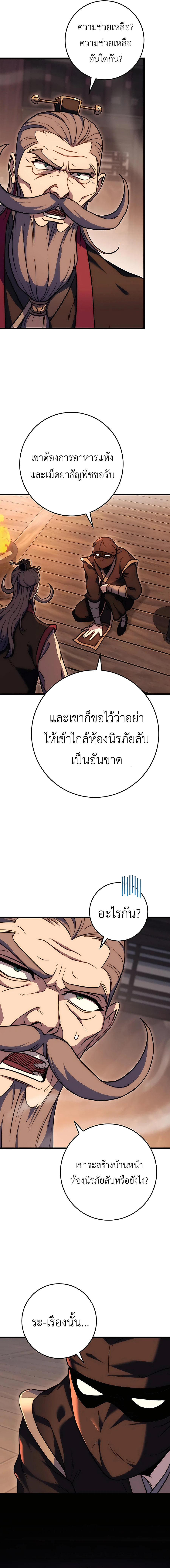 The Emperor’s Sword ตอนที่ 29 หน้า 16