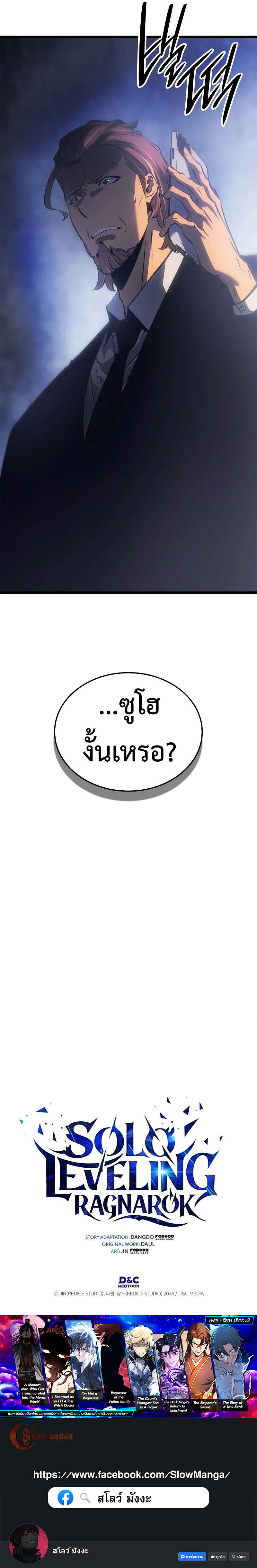 Solo Leveling: Ragnarok โซโล่เลเวลลิ่ง แร็คนาร็อค ตอนที่ 29 หน้า 16