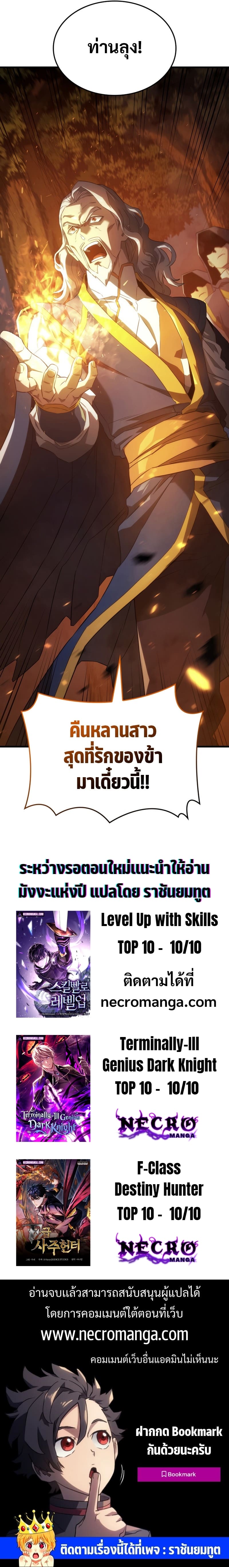 Revenge of the Iron-Blooded Sword Hound ตอนที่ 29 หน้า 17