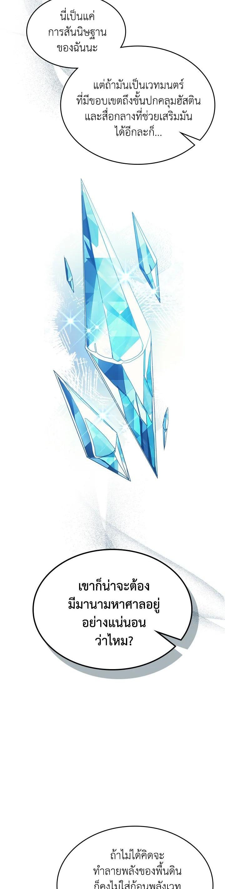 Mr Devourer Please Act Like a Final Boss ทำตัวให้สมกับเป็นมอนสเตอร์บอสหน่อยสิ คุณสวอลโลว์! ตอนที่ 29 หน้า 17