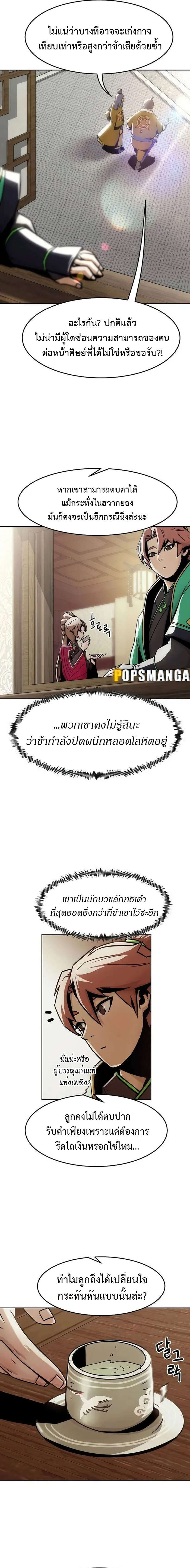 Becoming the Sacheon Dang ตอนที่ 29 17