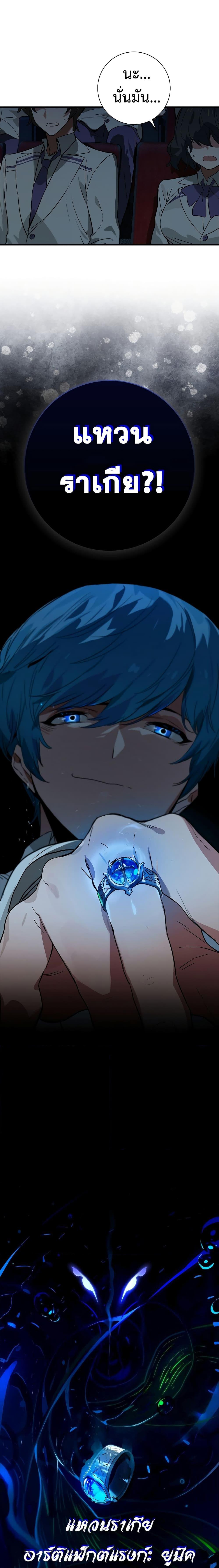 Hunter Academy’s Strongest Battle God เทพต่อสู้แห่งสถาบันฮันเตอร์ ตอนที่ 29 หน้า 17