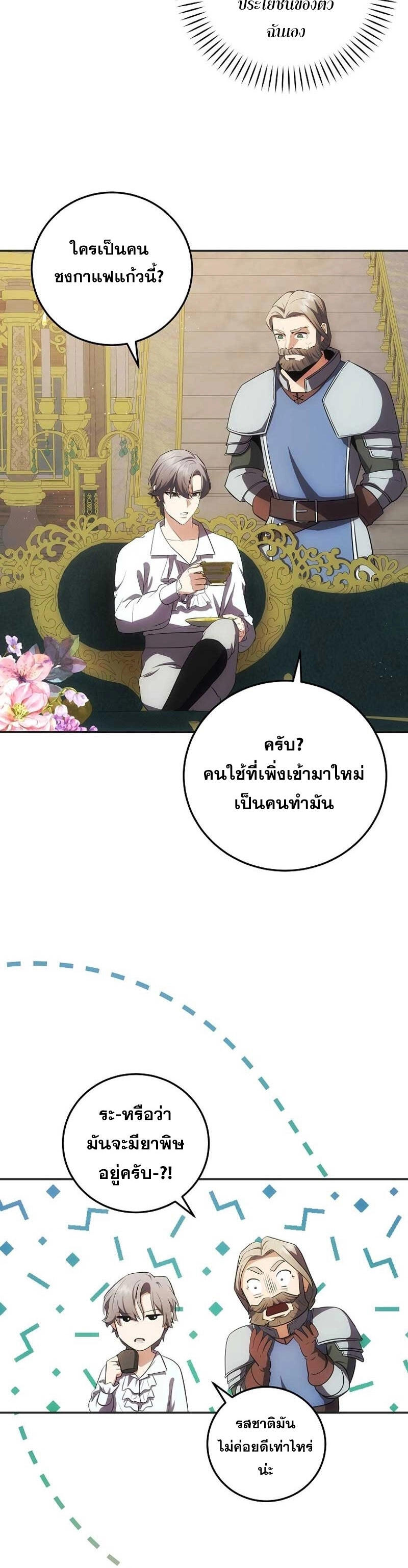I Became the Youngest Prince in the Novel ตอนที่ 29 หน้า 6