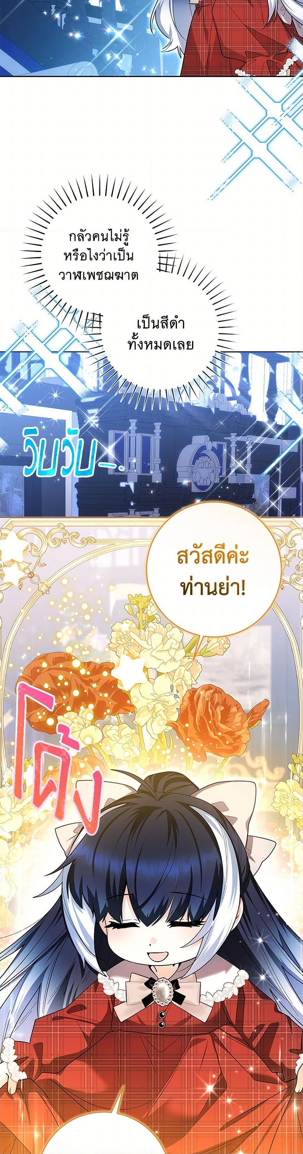 Black Killer Whale Baby สาวน้อยวาฬเพชฌฆาตดำ ตอนที่ 29 หน้า 17