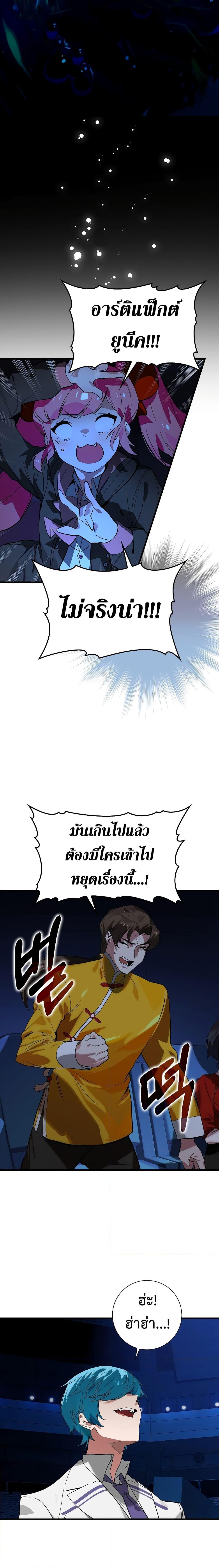 Hunter Academy’s Strongest Battle God เทพต่อสู้แห่งสถาบันฮันเตอร์ ตอนที่ 29 หน้า 18