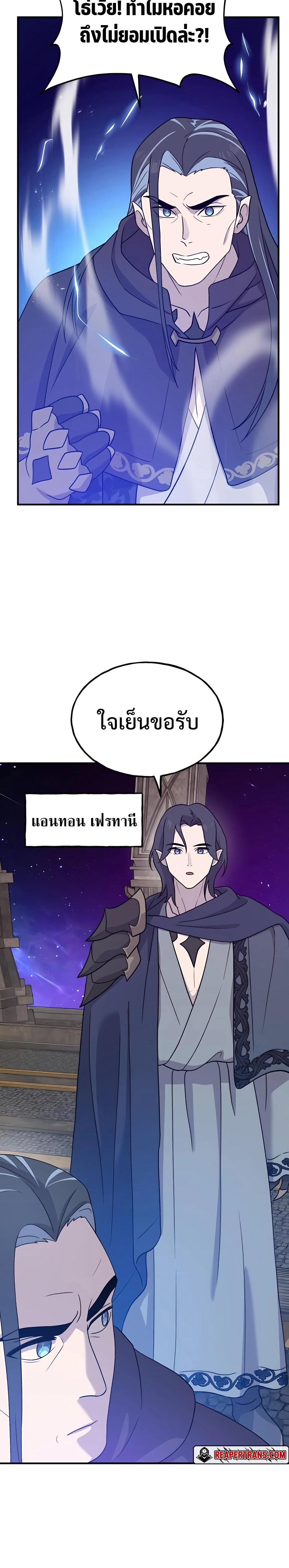 Solo Farming In The Tower ตอนที่ 29 หน้า 18