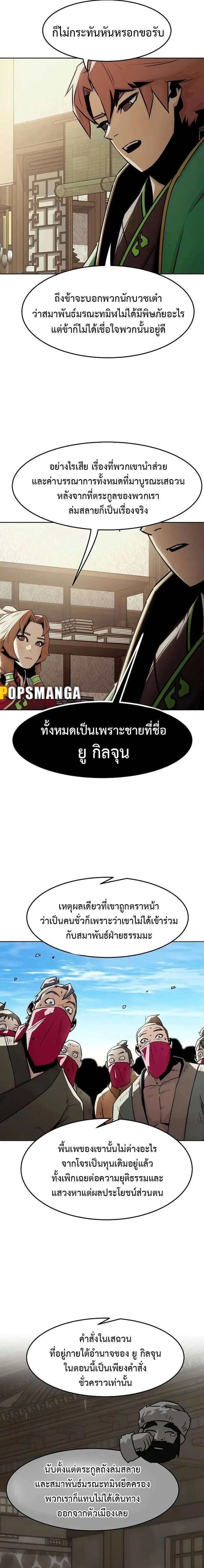 Becoming the Sacheon Dang ตอนที่ 29 18