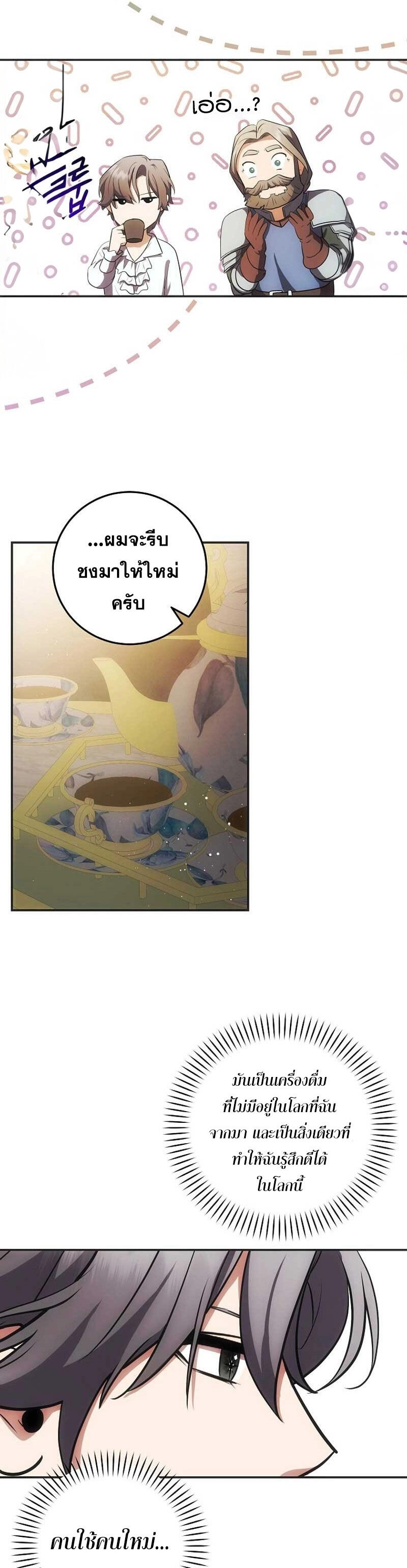 I Became the Youngest Prince in the Novel ตอนที่ 29 หน้า 7