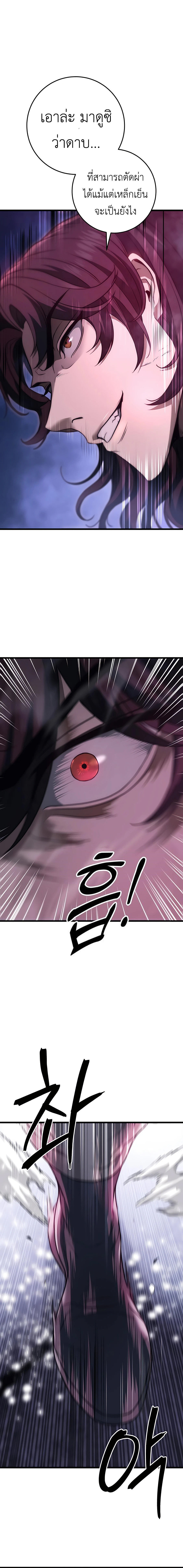 The Emperor’s Sword ตอนที่ 29 หน้า 18