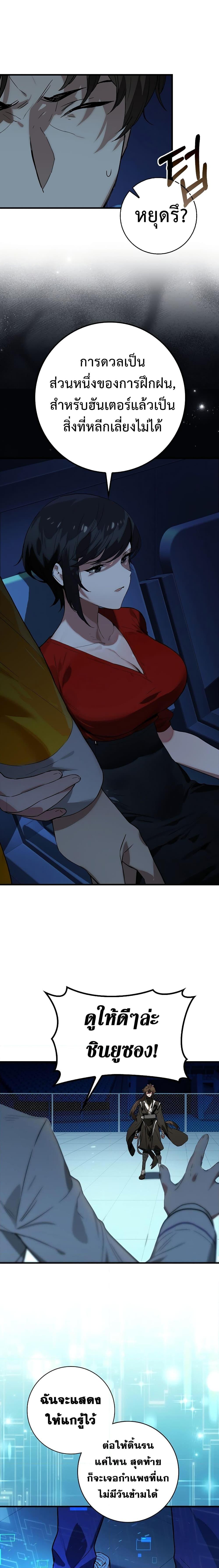 Hunter Academy’s Strongest Battle God เทพต่อสู้แห่งสถาบันฮันเตอร์ ตอนที่ 29 หน้า 19