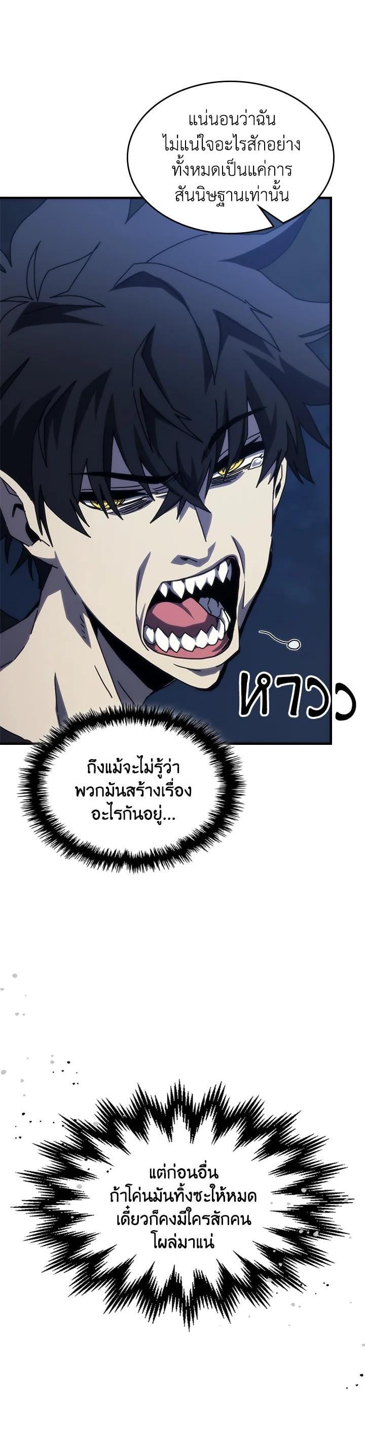 Mr Devourer Please Act Like a Final Boss ทำตัวให้สมกับเป็นมอนสเตอร์บอสหน่อยสิ คุณสวอลโลว์! ตอนที่ 29 หน้า 19