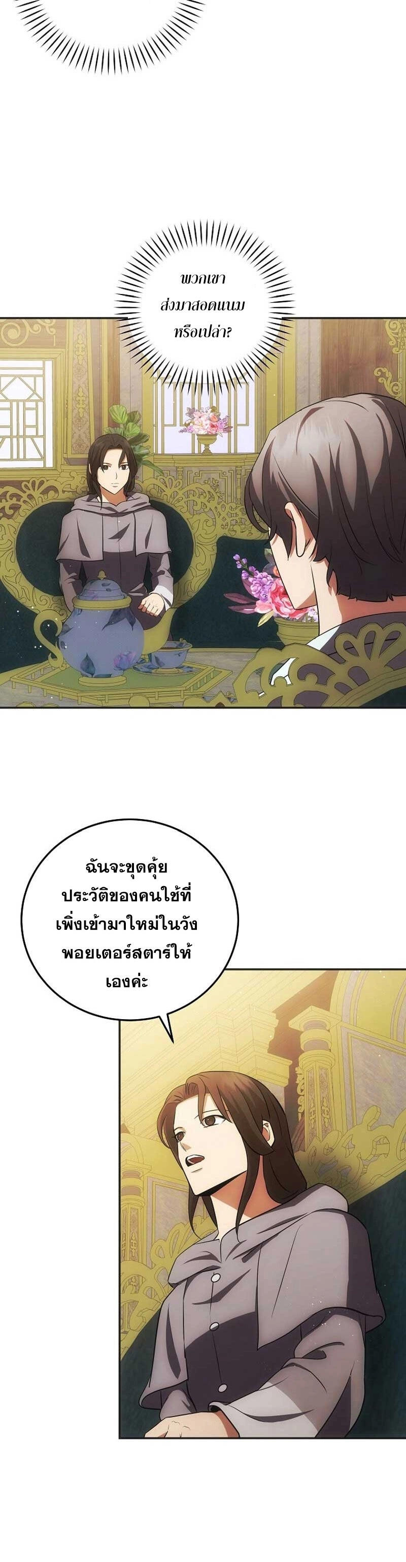 I Became the Youngest Prince in the Novel ตอนที่ 29 หน้า 8