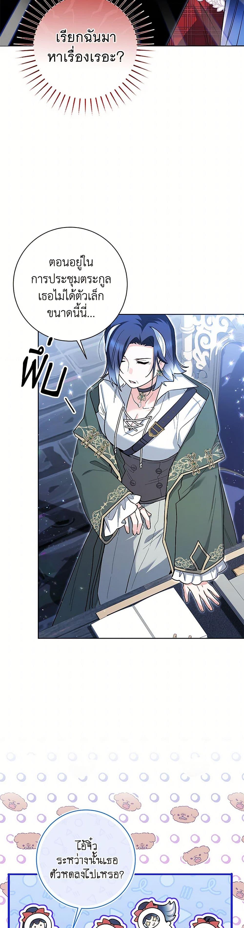 Black Killer Whale Baby สาวน้อยวาฬเพชฌฆาตดำ ตอนที่ 29 หน้า 19