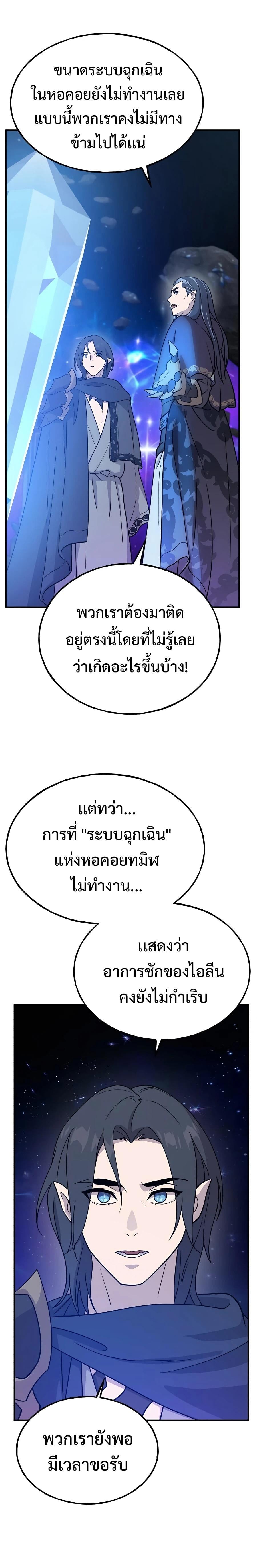 Solo Farming In The Tower ตอนที่ 29 หน้า 20