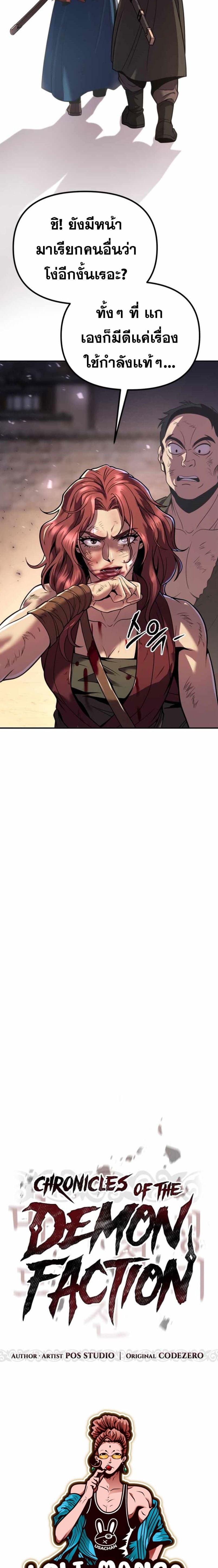 Chronicles of the Demon Faction ตำนานการเกิดใหม่ในลัทธิมาร ตอนที่ 29 หน้า 20