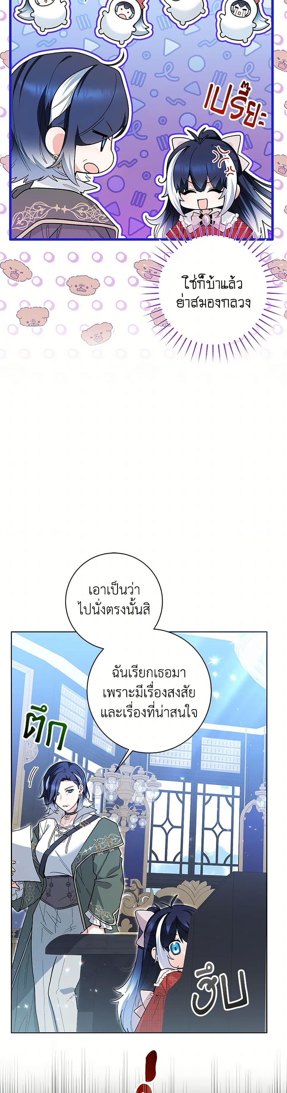 Black Killer Whale Baby สาวน้อยวาฬเพชฌฆาตดำ ตอนที่ 29 หน้า 20