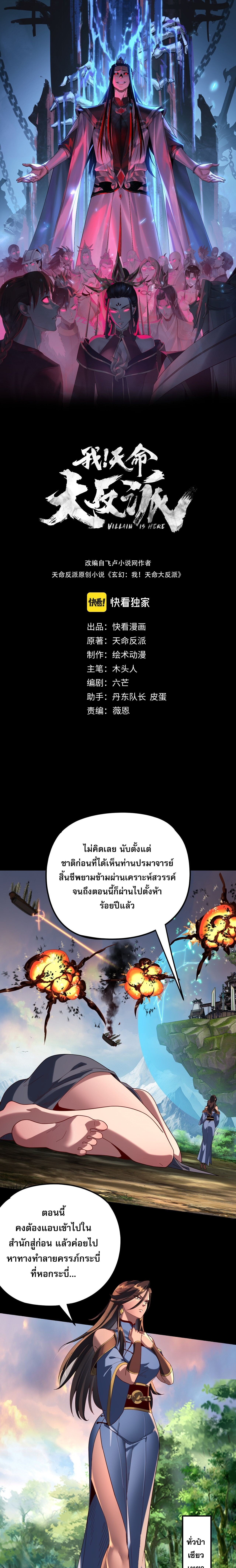 I Am the Fated Villain ตอนที่ 292 1