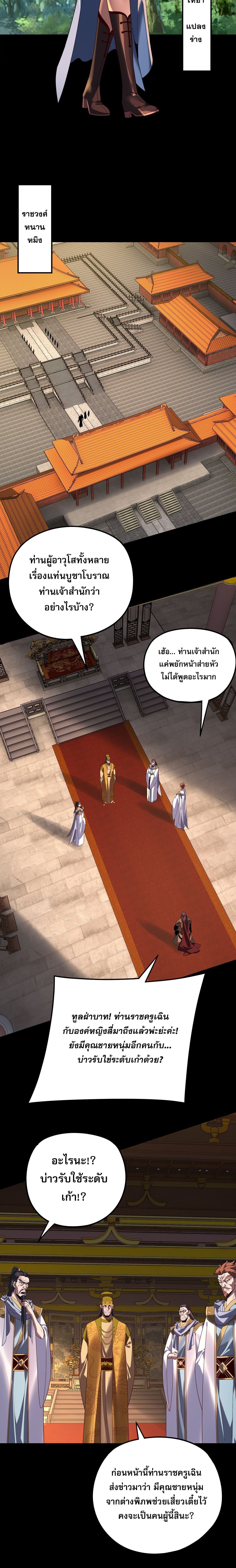 I Am the Fated Villain ตอนที่ 292 2