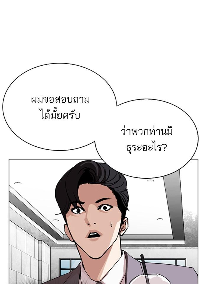 Lookism ตอนที่ 292 หน้า 20