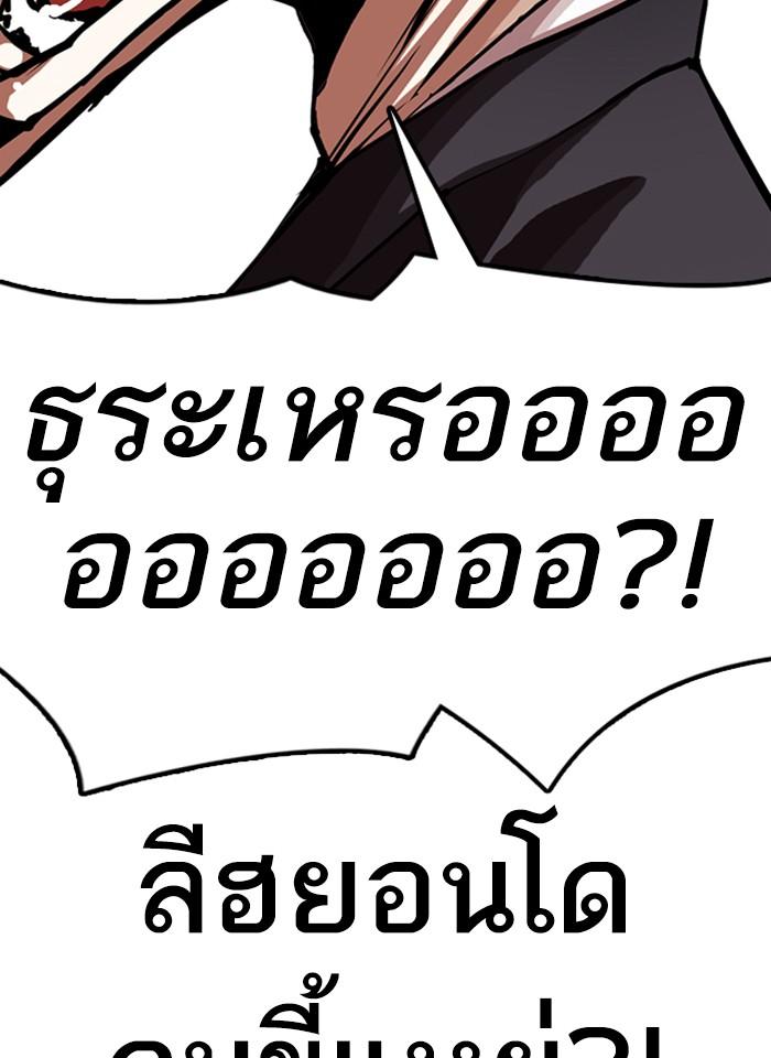 Lookism ตอนที่ 292 หน้า 25