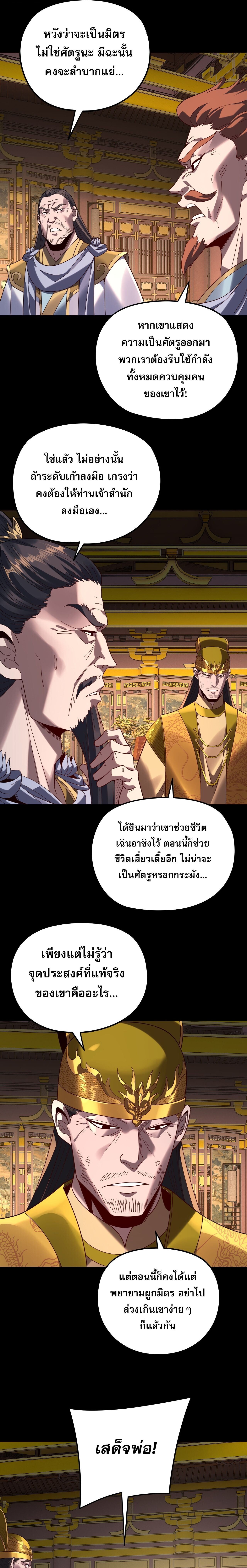 I Am the Fated Villain ตอนที่ 292 3