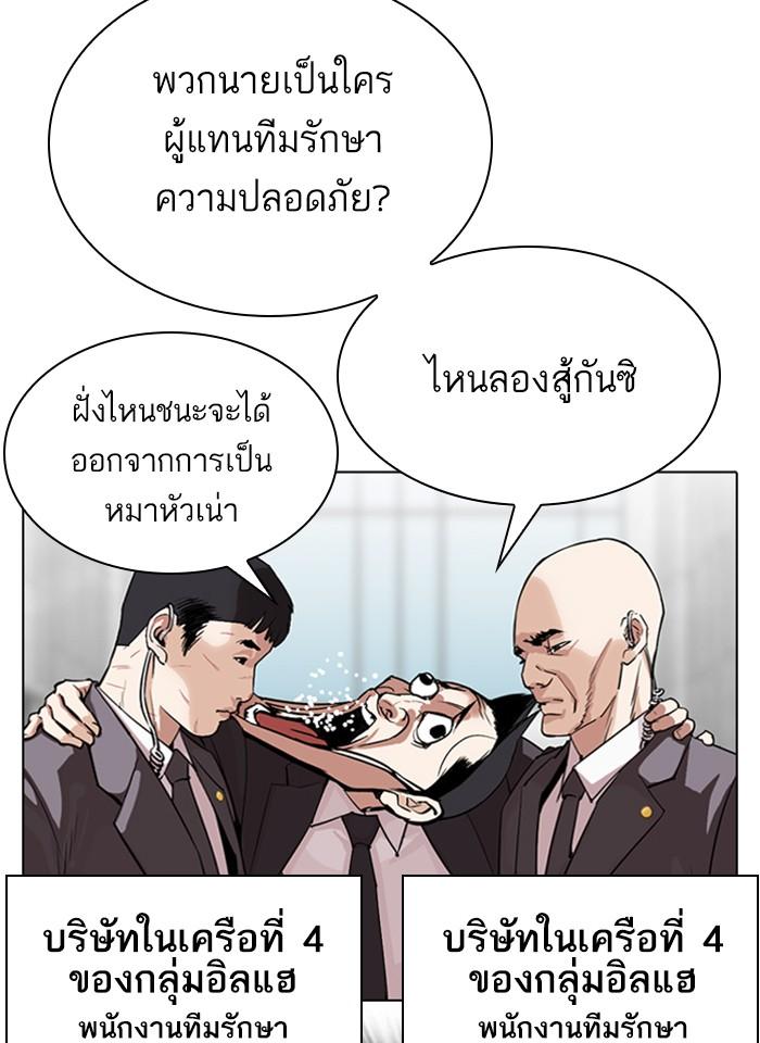 Lookism ตอนที่ 292 หน้า 30