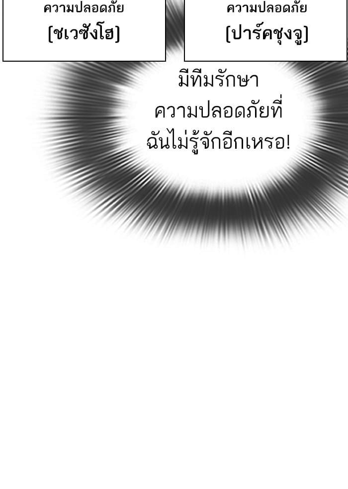 Lookism ตอนที่ 292 หน้า 31