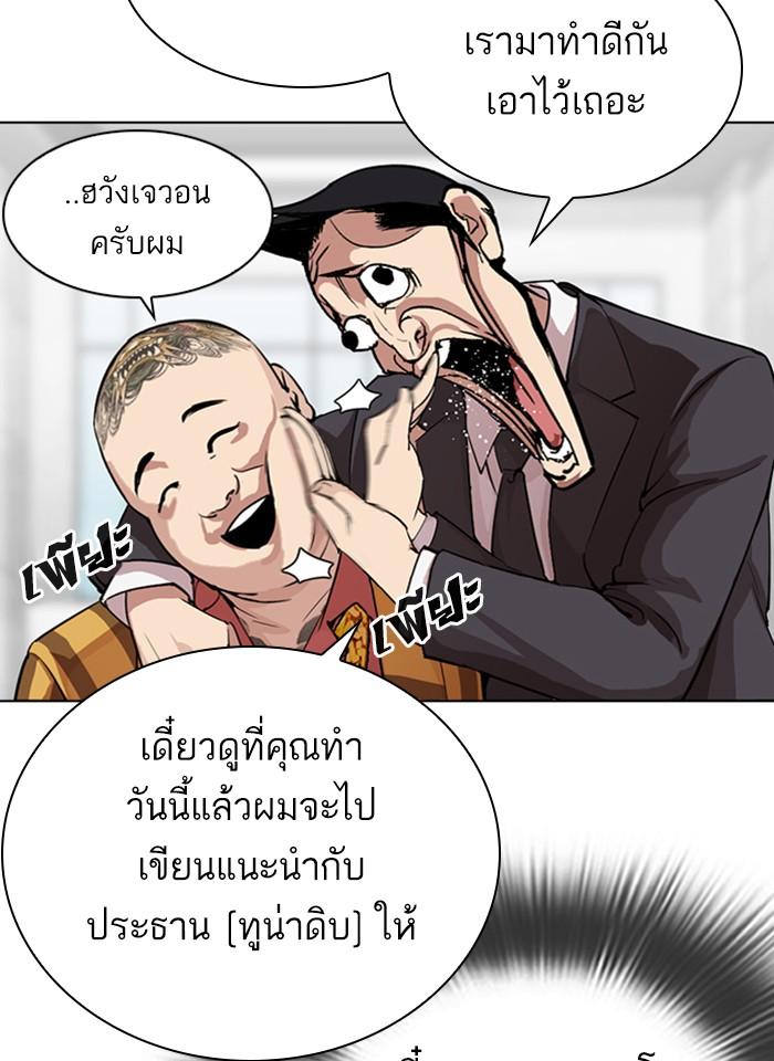 Lookism ตอนที่ 292 หน้า 34