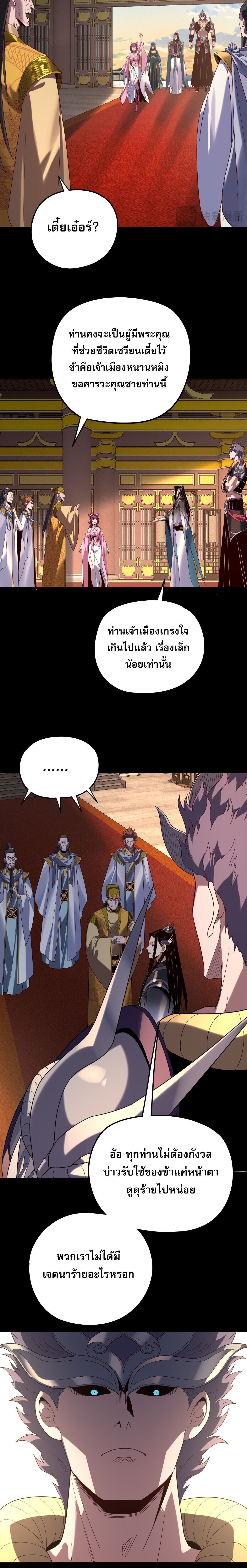 I Am the Fated Villain ตอนที่ 292 4