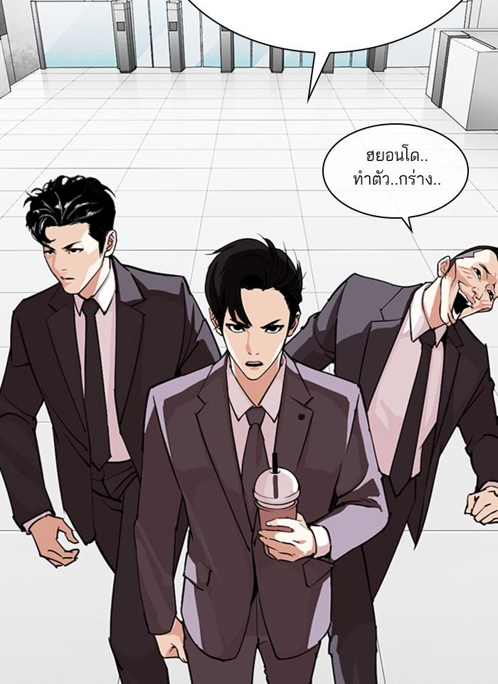 Lookism ตอนที่ 292 หน้า 46